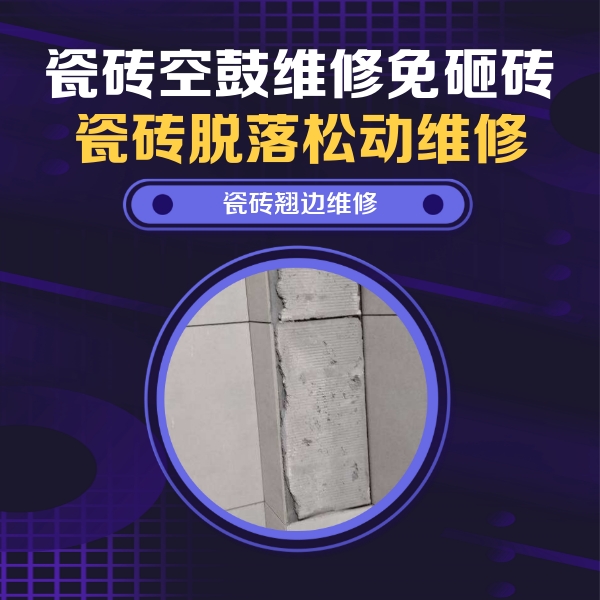 孟村瓷砖空鼓维修公司分享主卧的瓷砖空鼓维修方法