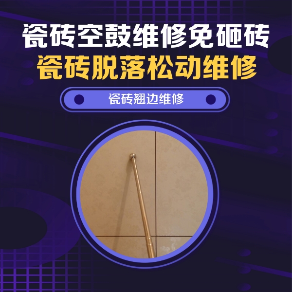 孟村瓷砖空鼓维修公司分享瓷砖胶的施工厚度对瓷砖空鼓有哪些影响