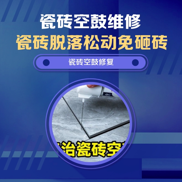 孟村瓷砖空鼓维修公司分享卫生间瓷砖翘边维修的方法